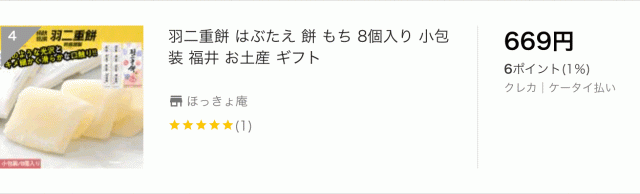 羽二重餅