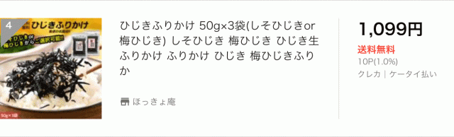 ひじきふりかけ