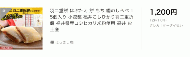 羽二重餅