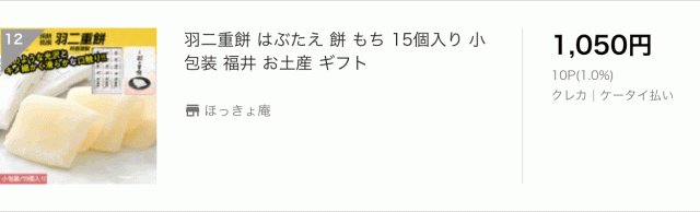 羽二重餅 羽二重餅