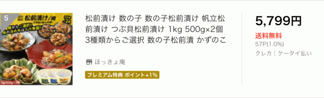 数の子松前漬け