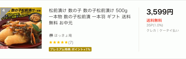 数の子松前漬け