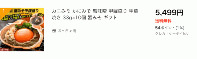 かにみそ甲羅盛り