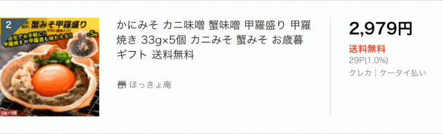 かにみそ甲羅盛り