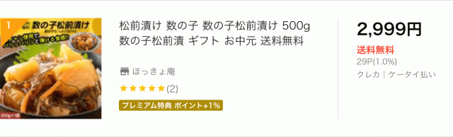 数の子松前漬け