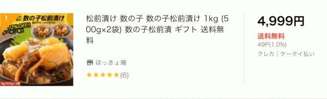 数の子松前漬け