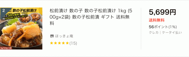 数の子松前漬け