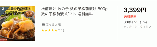 数の子松前漬け