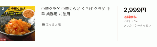 中華クラゲ 中華くらげ