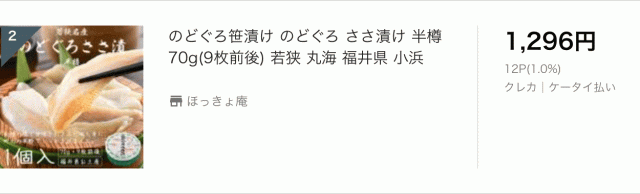 のどぐろささ漬