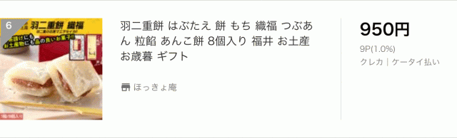 羽二重餅 羽二重餅