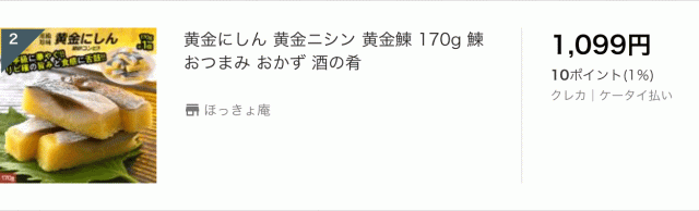 黄金にしん