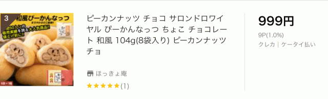 ピーカンナッツ