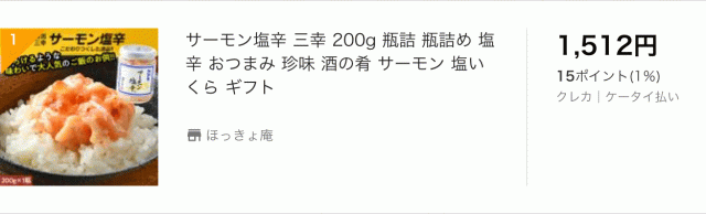サーモン塩辛 三幸 サーモン塩辛 三幸