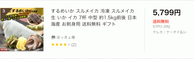 スルメイカ するめいか