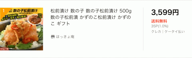 数の子松前漬け
