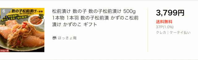 数の子松前漬け