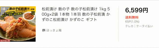 数の子松前漬け