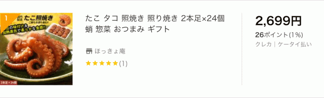 タコ照焼 たこ照焼