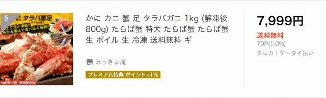 かに カニ 蟹 タラバガニ
