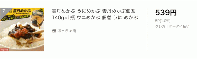 雲丹めかぶ 雲丹めかぶ