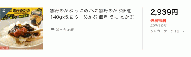 雲丹めかぶ 雲丹めかぶ