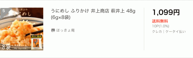 うにめし