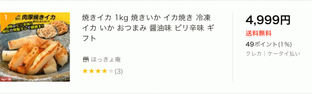 焼きイカ