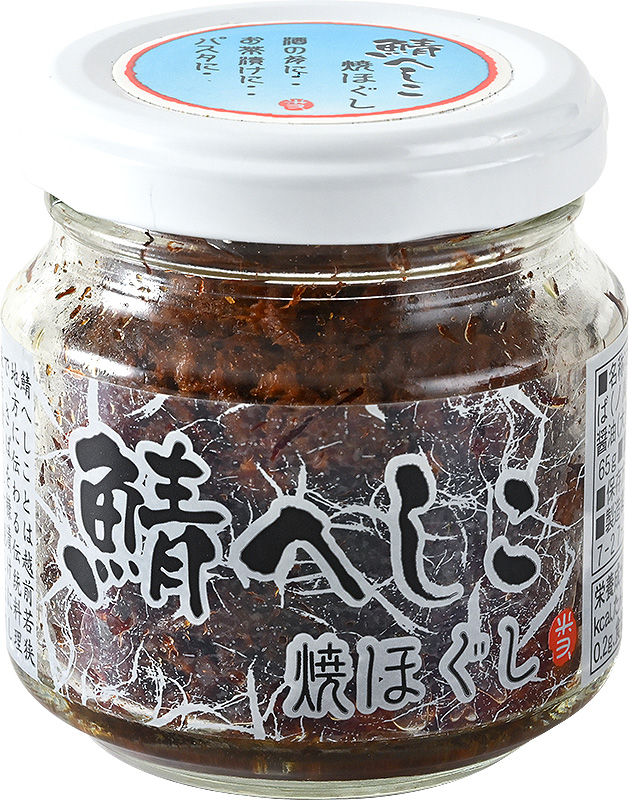 へしこ焼きほぐし