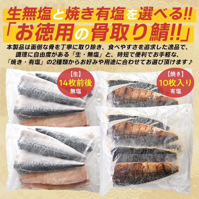 骨取りサバ 骨取り鯖