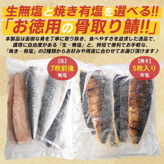 骨取りサバ 骨取り鯖