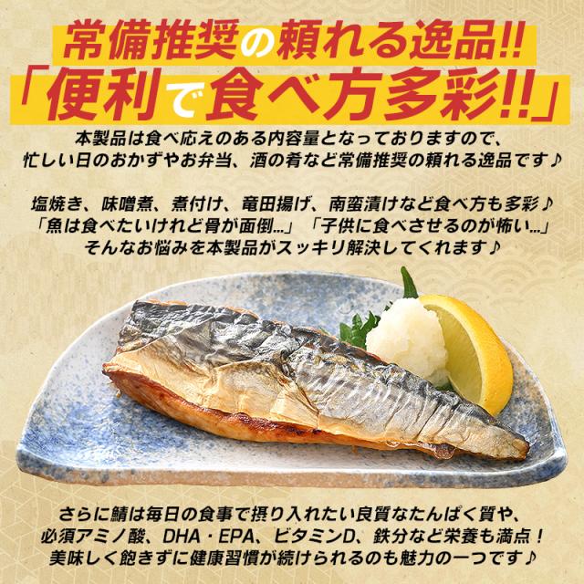 骨取りサバ 骨取り鯖