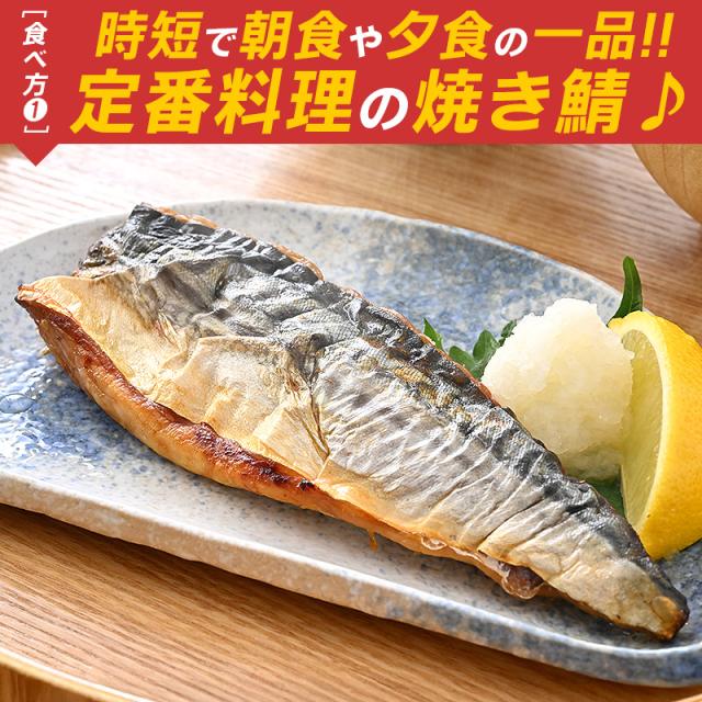 骨取りサバ 骨取り鯖