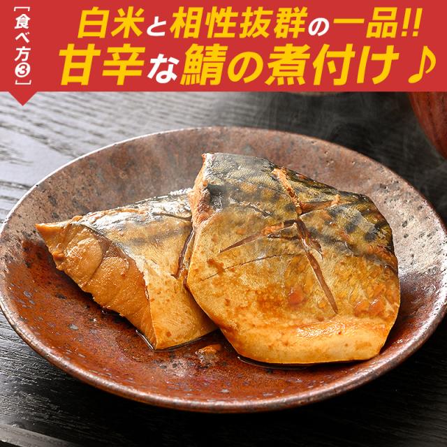 骨取りサバ 骨取り鯖