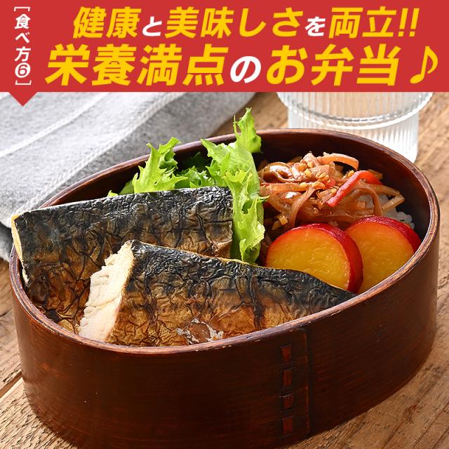 骨取りサバ 骨取り鯖