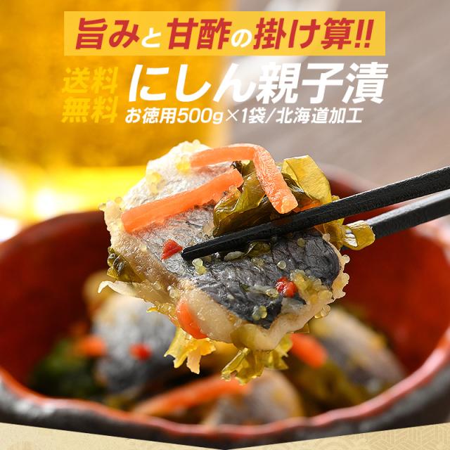 にしん親子漬 にしん親子漬