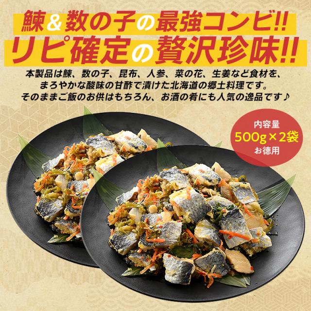 にしん親子漬 にしん親子漬