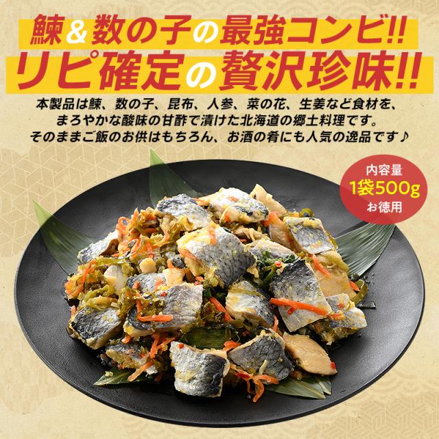 にしん親子漬 にしん親子漬