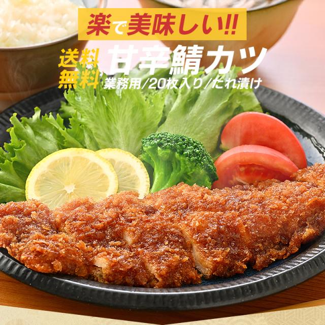 さばカツ さばカツ