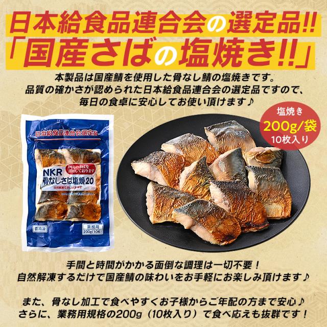骨なし鯖