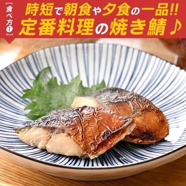 骨なし鯖