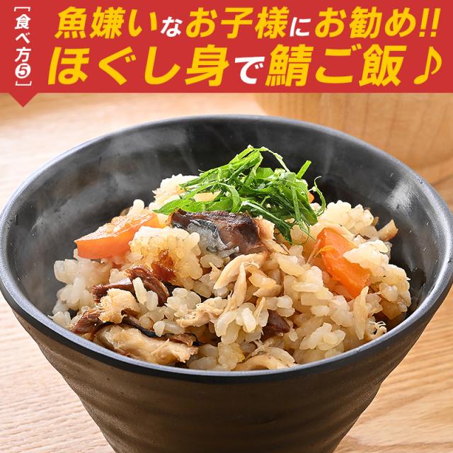 骨なし鯖