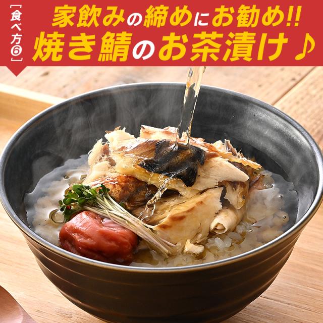 骨なし鯖