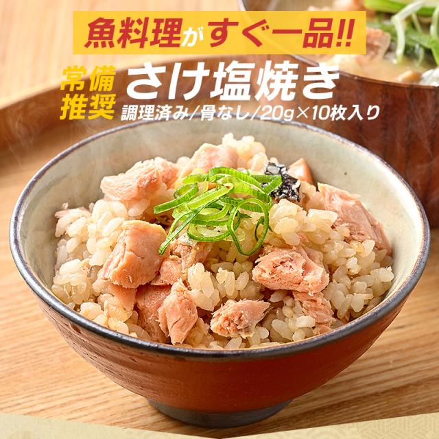 鮭塩焼き 鮭塩焼き