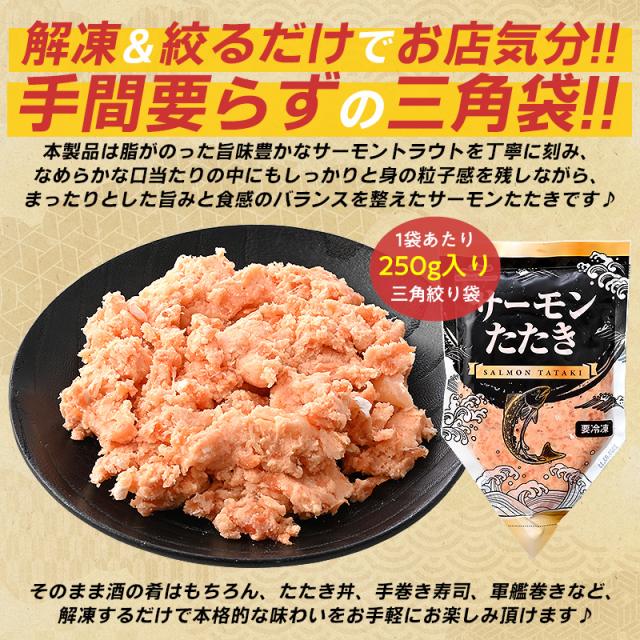サーモンたたき