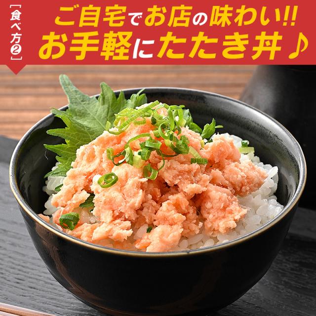 サーモンたたき