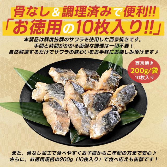 さわら西京焼き さわら西京焼き