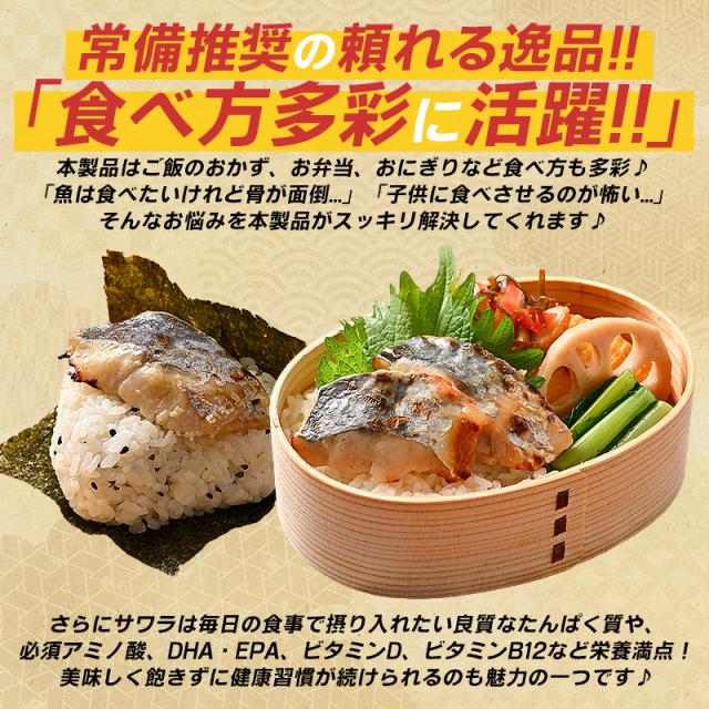 さわら西京焼き さわら西京焼き