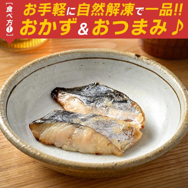 さわら西京焼き さわら西京焼き