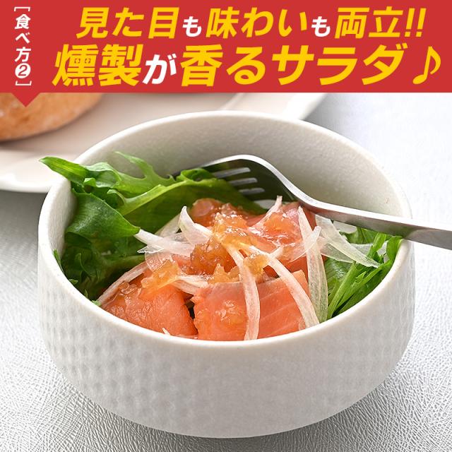 スモークサーモン スモークサーモン